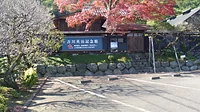 吉川英治記念館