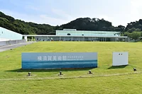 横須賀美術館