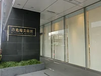 岡山・吉兆庵美術館