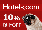 Hotels 最大10%以上OFF