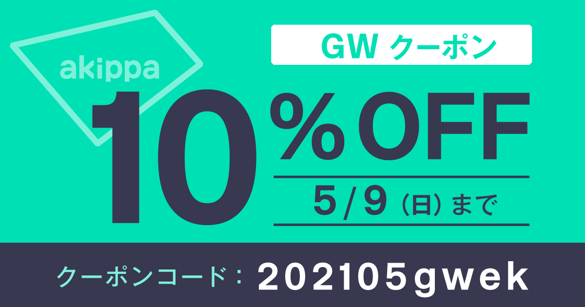 akippa GW10%OFFクーポン