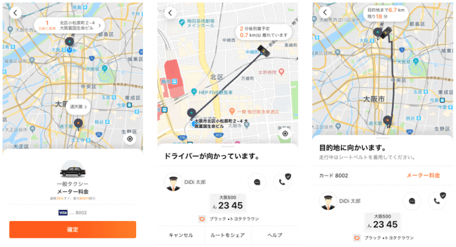「DiDi(ディディ)でタクるとおトクな春！キャンペーン」開催