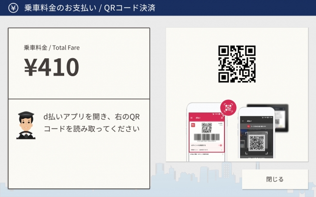 道で拾ったタクシーでも「d払い」OK、JapanTaxiに決済手段が追加