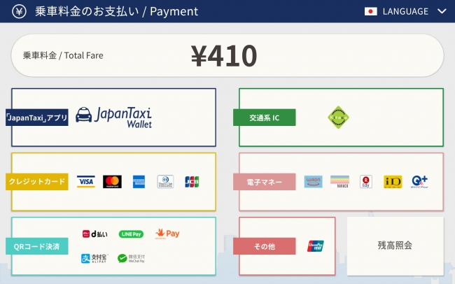 道で拾ったタクシーでも「d払い」OK、JapanTaxiに決済手段が追加