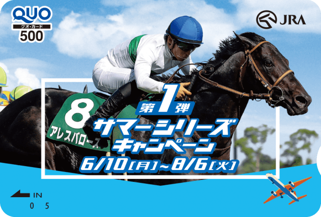 ハワイホノルル４泊６日ツアーなど当たるJRAサマーシリーズキャンペーン開催