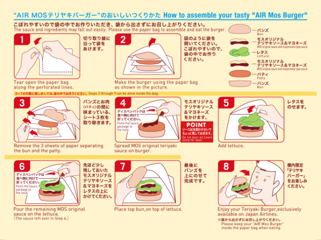 日本航空 「AIR MOS テリヤキバーガー」を提供