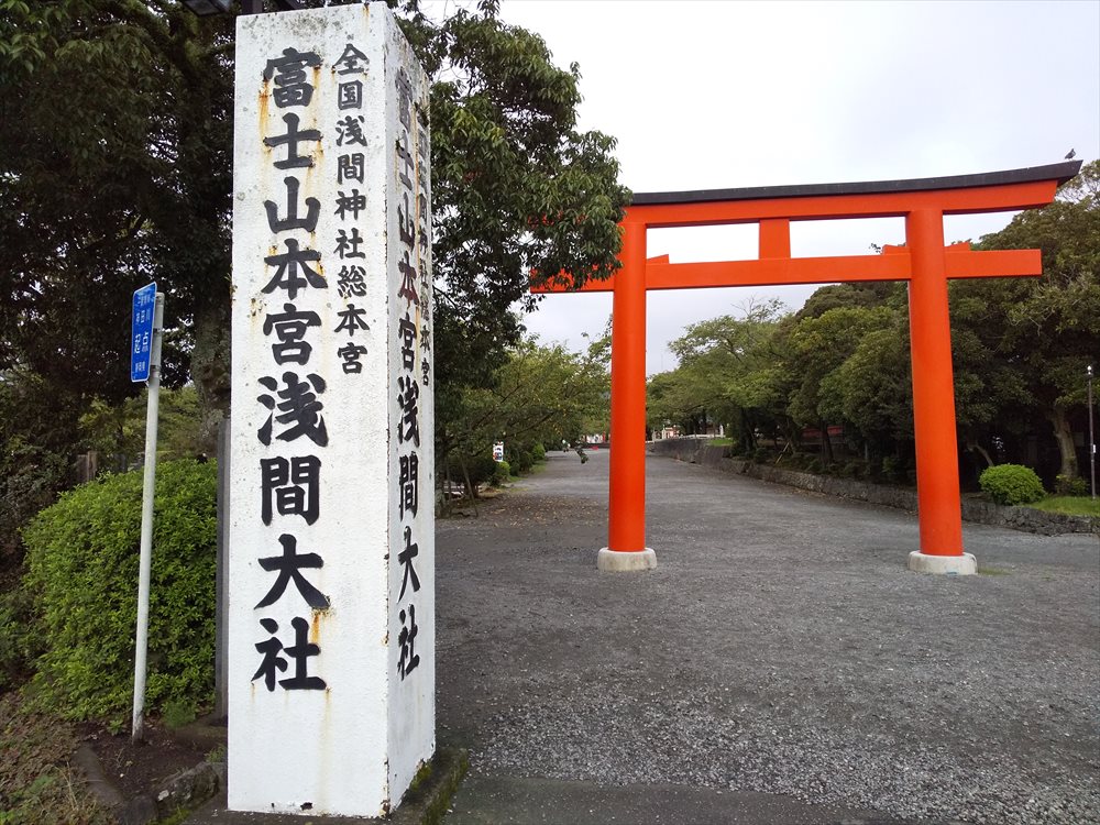 富士山浅間神社