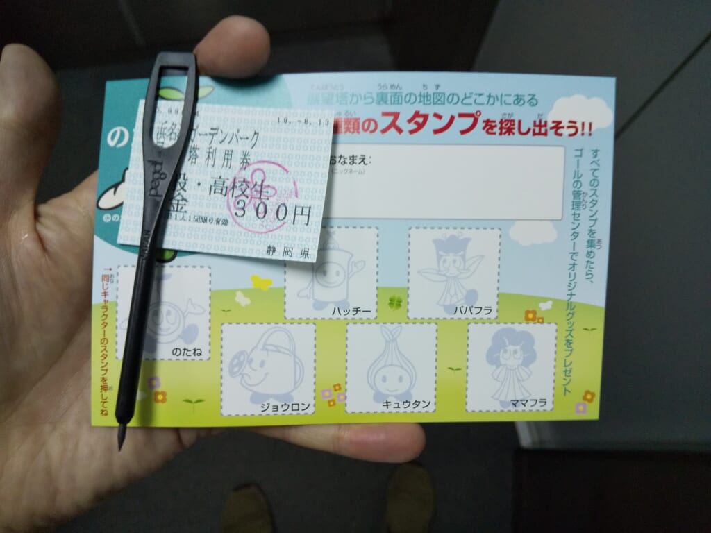 浜名湖ガーデンパーク　スタンプラリー