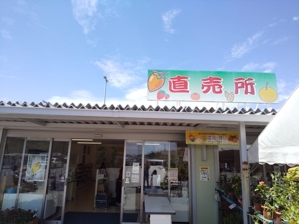 道の駅筆柿の里