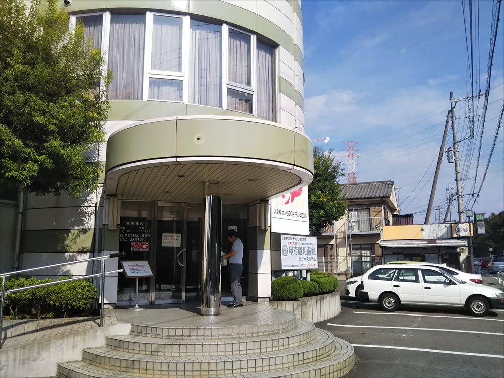 甲府昭和ホテル