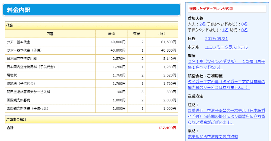 HISで台湾ツアーの価格