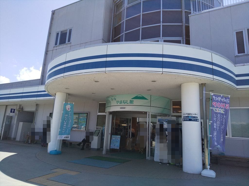 リニア見学センター　わくわくやまなし館