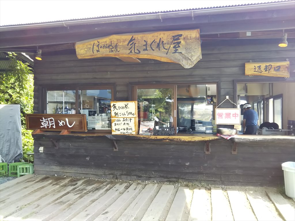 ほったらかし温泉で食事、朝食限定の卵かけごはんが有名 タビワザ