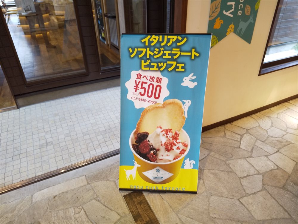 那須ラスクテラスの500円ビュッフェ