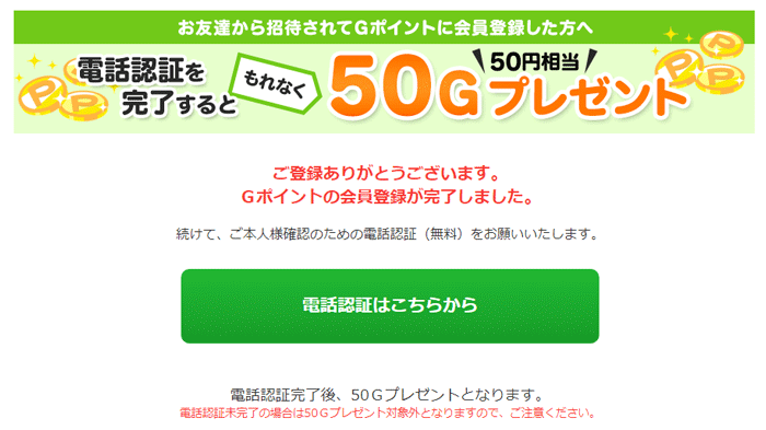 Gポイント　会員登録フォーム(登録完了)