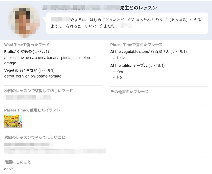 グローバルクラウン　レッスン後の画面