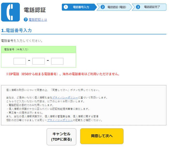 Gポイント　電話認証