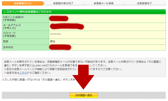 Gポイント　会員登録フォーム(確認画面)