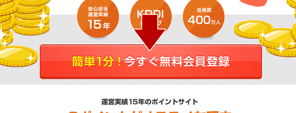 Gポイント　ボーナスポイント獲得会員登録