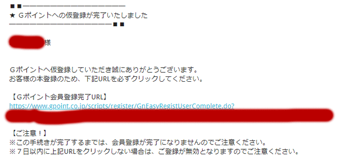 Gポイント　会員登録フォーム（仮登録メール）