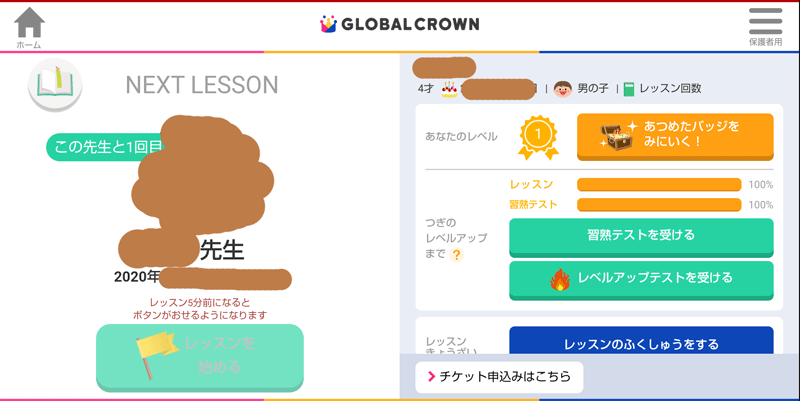 グローバルクラウン先生
