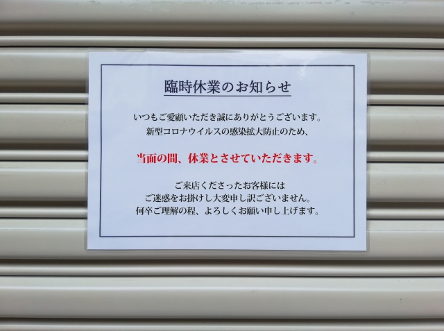 休業　看板
