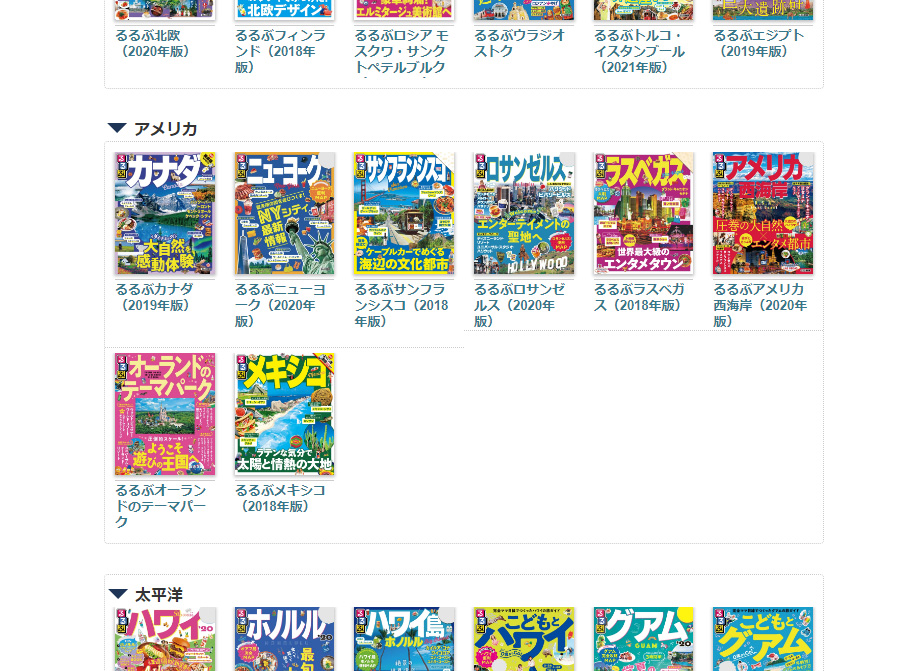 るるぶ情報版無償提供