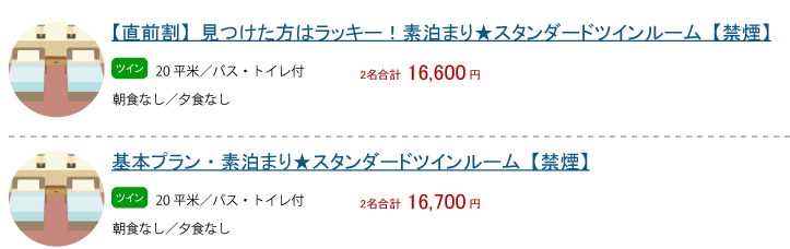 宿泊プラン比較