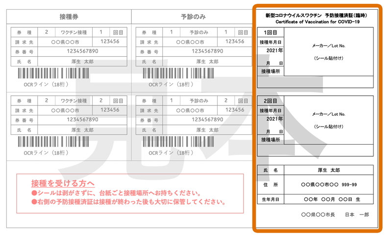接種済証