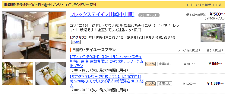 かわさきテレワーク応援プラン　サンプル