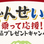 岩手県の宿泊割「おでんせいわて 乗って応援！」概要と予約/利用方法
